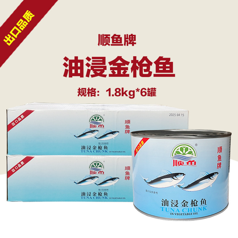 顺鱼牌油浸金枪鱼1.8kg*6罐
