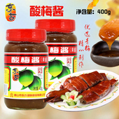 东古酸梅酱400g瓶烧鸭烧鹅烧肉蘸酱梅子酱蒸排骨调料酱兑冰水饮料
