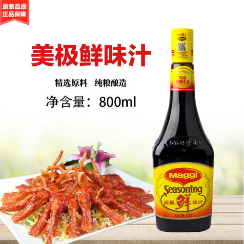 雀巢生抽美极鲜味汁正品价格实惠