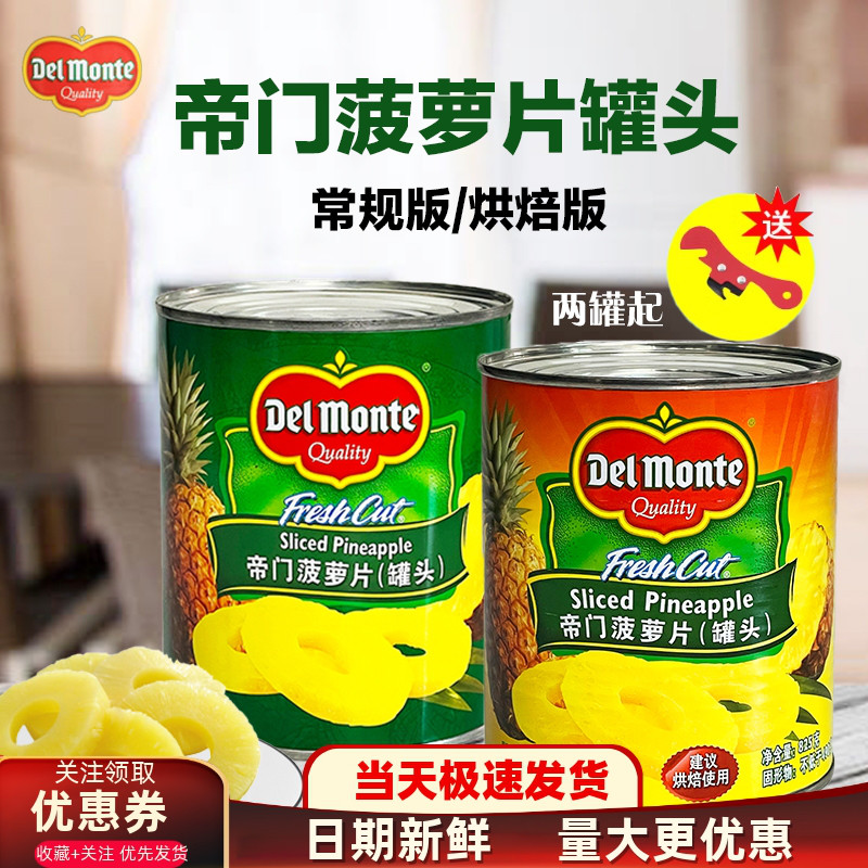 地扪菠萝罐头多种用法开盖即食