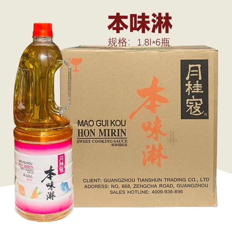 本味淋1.8L*6大瓶装整箱去腥提鲜日式料理味琳调味汁寿司味淋料酒