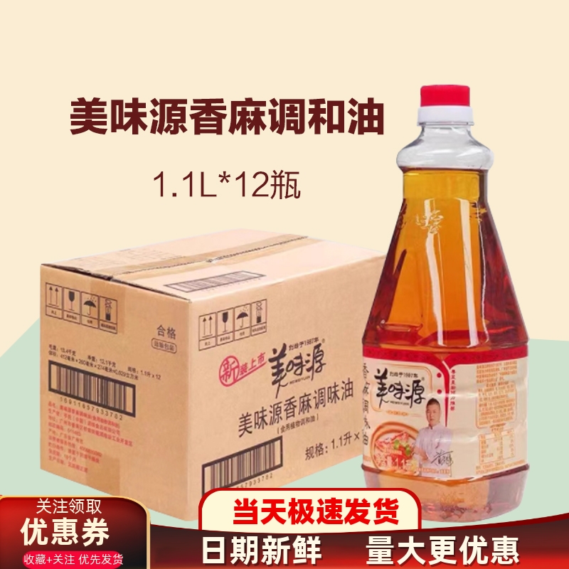 美味源香麻油1100ml*12瓶整箱大瓶装潮汕砂锅粥火锅芝麻油调味油