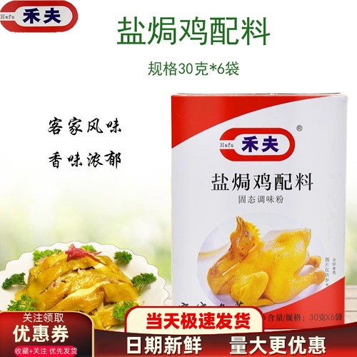 禾夫盐焗鸡配料正品包邮