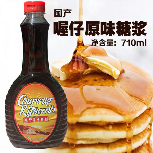 喔仔原味糖浆松饼西点甜品调味