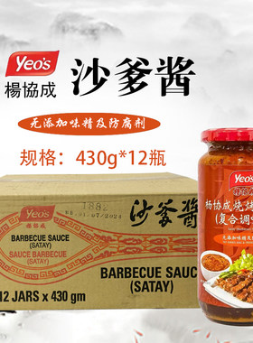 杨协成沙爹酱正品价格优惠