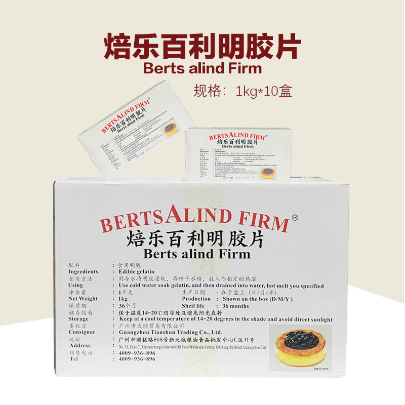 焙乐百利吉利丁片1kg*10盒整箱凝胶片商用明胶片食用鱼胶果冻布丁