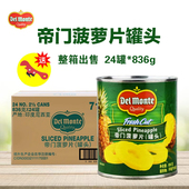 帝门菠萝罐头836g 24罐整箱地扪菠萝圆片糖水凤梨片罐头烘焙商用
