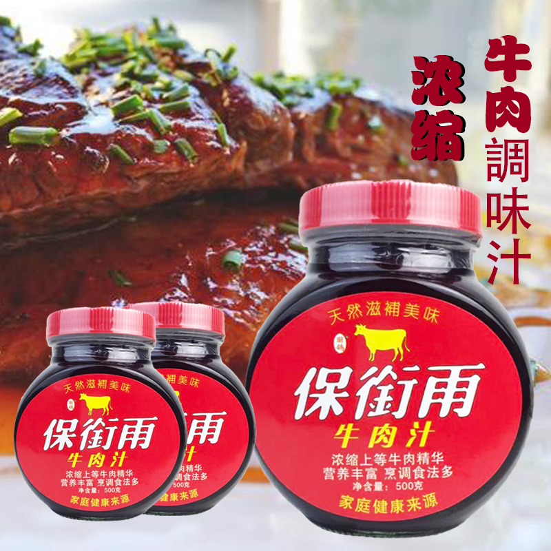 牛肉汁500g保卫尔浓缩牛肉精华牛排汁调味汁调味酱西餐料理调料
