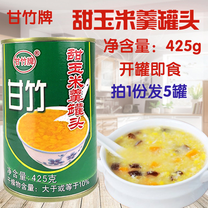 甘竹玉米羹罐头425g*5罐粟米羹开罐即食方便速食粥甜汤玉米碎配料