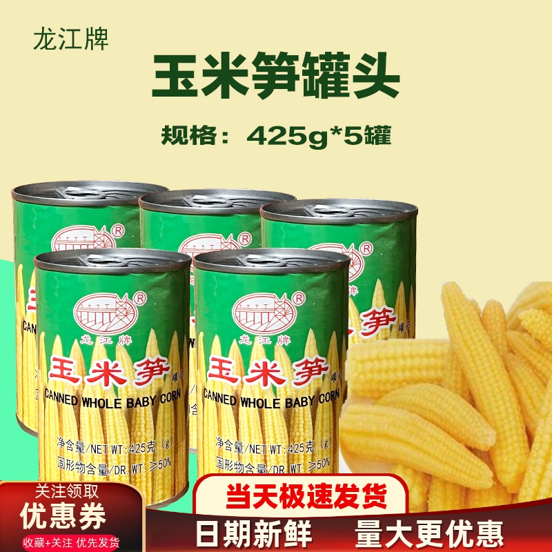 龙江牌玉米笋罐头即食小玉米