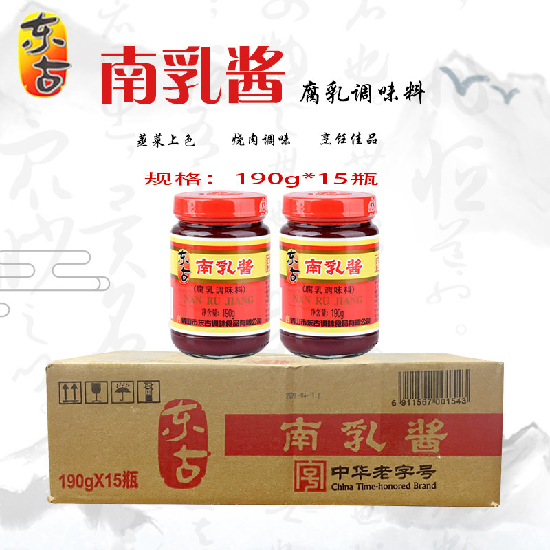 东古南乳酱190g*15瓶中华老字号南乳汁梅菜扣肉包棕子火锅蘸料酱