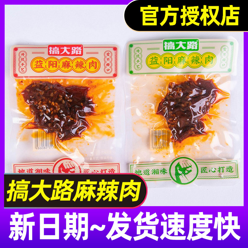 搞大路麻辣肉香辣手撕鸭肉干五香味独立小包麻辣零食湖南益阳特产