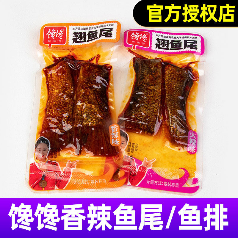 馋馋鱼尾巴湖南特产香辣火辣鱼块鱼排熟食休闲零食小吃独立包装