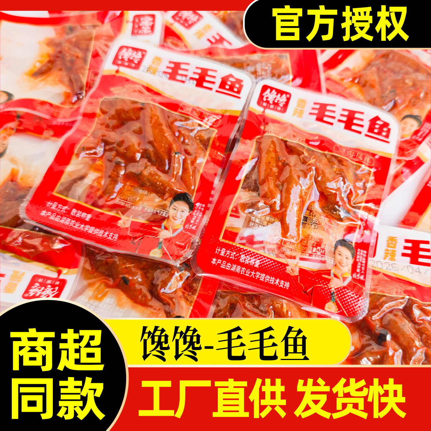 馋馋毛毛鱼小鱼仔小鱼干湖南特产香麻辣味小吃办公室即食休闲零食