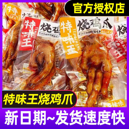 湖南平江特味王烧鸡爪土鸡爪