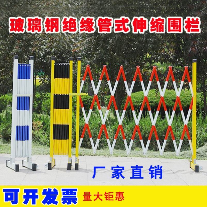 绝缘管式伸缩围栏幼儿园折叠围挡电力施工安k全玻璃钢g防护栏可移