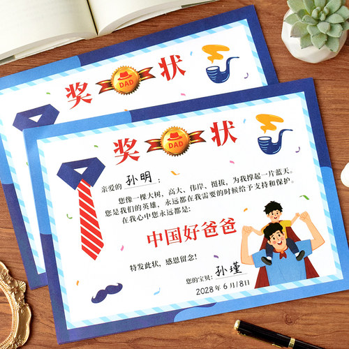 A4大尺寸父亲节快乐送爸爸奖状