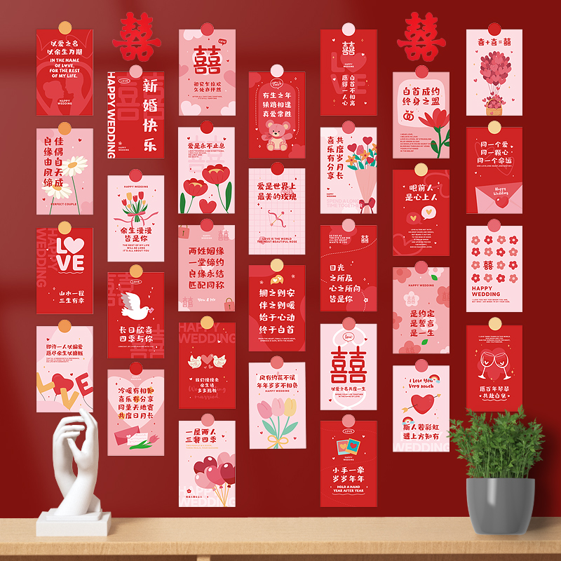 奥贝朗喜庆贺卡婚房装饰送贴纸