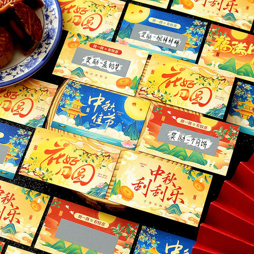 中秋节趣味刮刮卡幸运大抽奖卡片