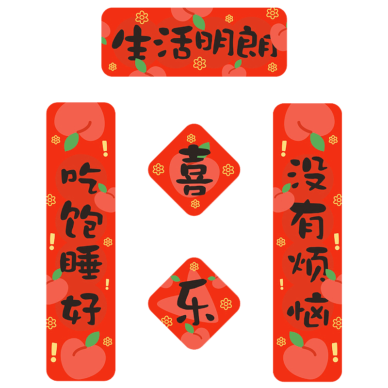2025新款手机迷你贴纸小对联电脑笔记本装饰趣味手账拼贴喜庆春联