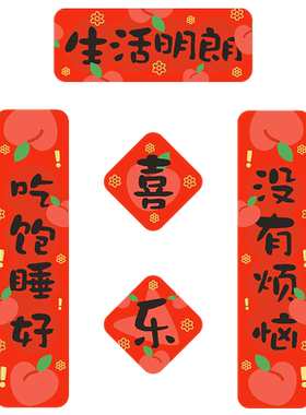 2026新款手机迷你趣味贴纸小对联