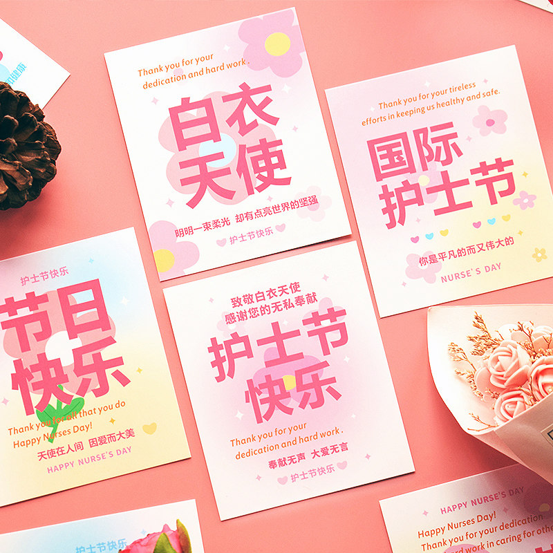 120张512护士节创意粉色简约贺卡送员工节日祝福卡片慰问医护人员