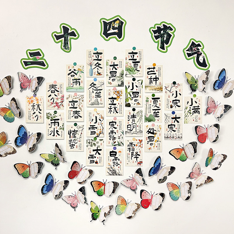 创意二十四节气趣味墙贴贺卡新国潮水墨风收回春夏秋冬装饰明信片,节庆用品/礼品,节日装扮用品,淘宝优惠券,粉丝福利购,淘宝优惠卷