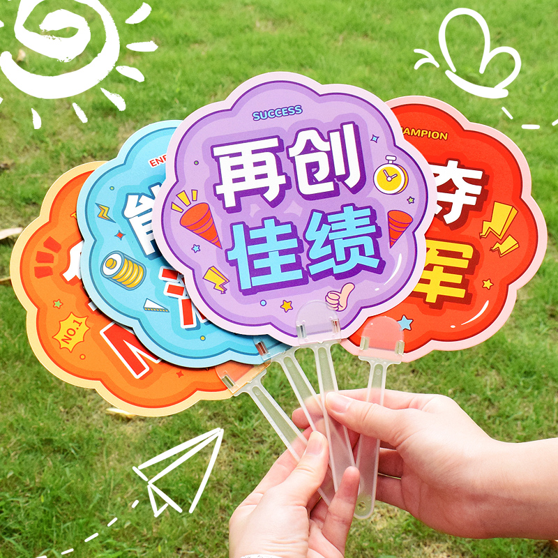 斗志昂扬卡通文字扇子运动会应援