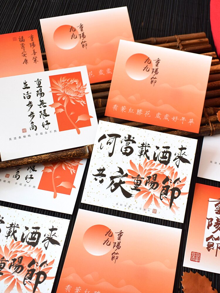 重阳节送爸爸妈妈单面贺卡图片