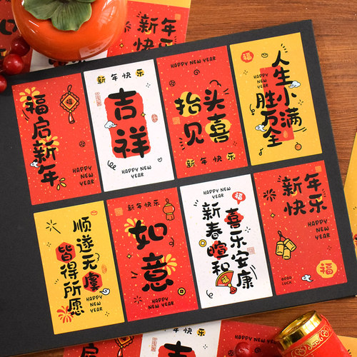 2026福启新年喜庆小贴纸新春快乐