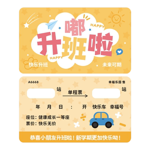 升班贺卡片幼儿园入学通知书可爱卡通开学典礼礼物纪念车票可定制