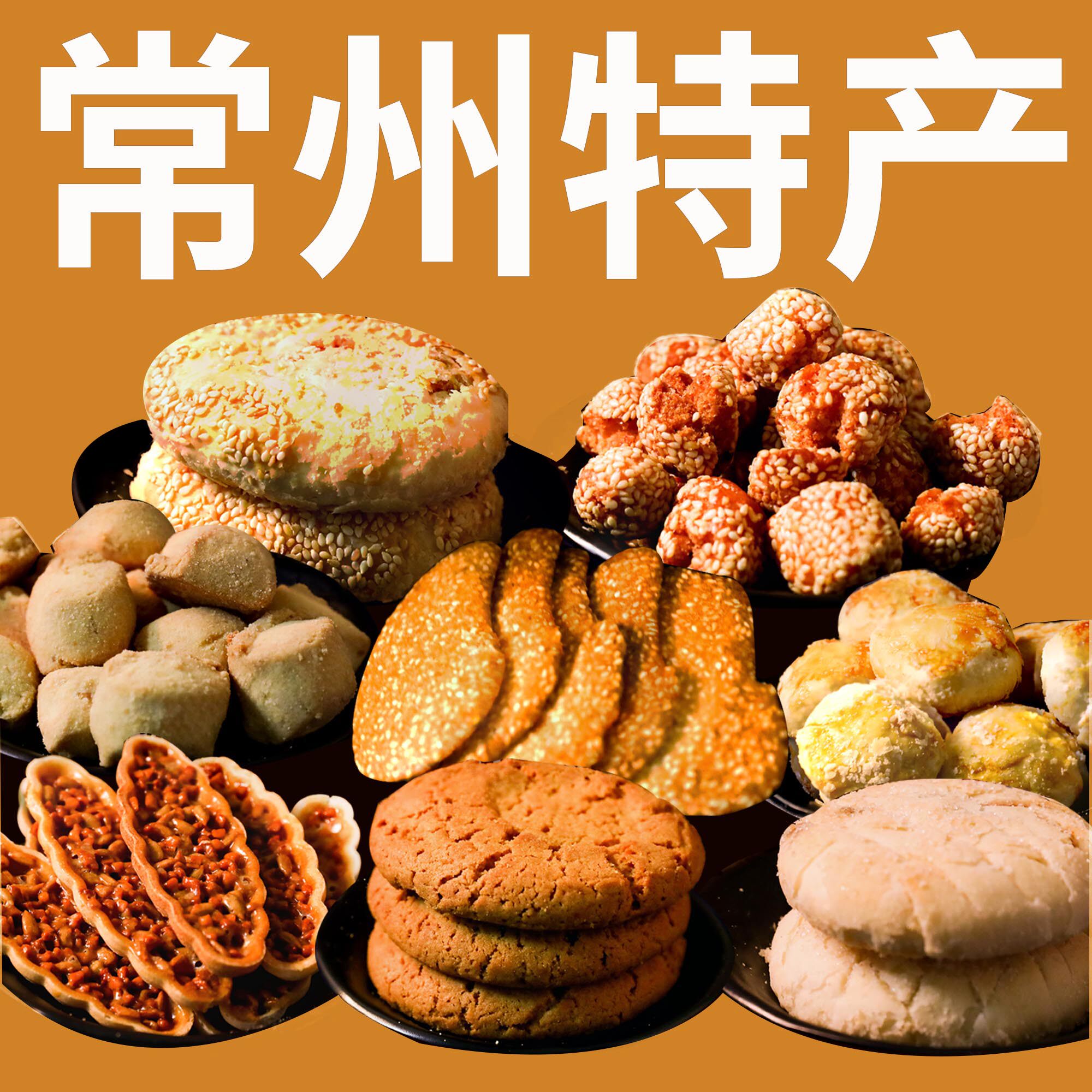 蟹黄酥麻糕宫廷桃酥饼马蹄酥江南东坡园常州特产传统糕甜点心