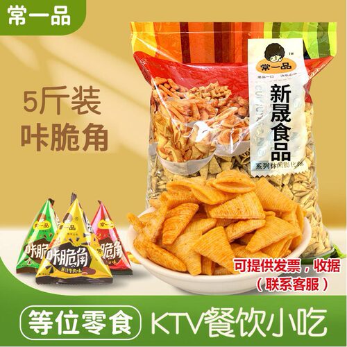 妙脆角尖角脆餐前等位小吃