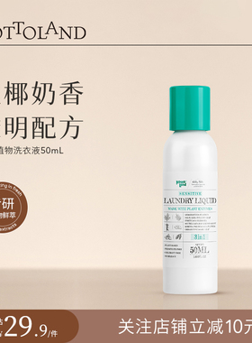 kottoland新生婴幼儿宝宝专用儿童酵素洗衣液旅行便携装50ml