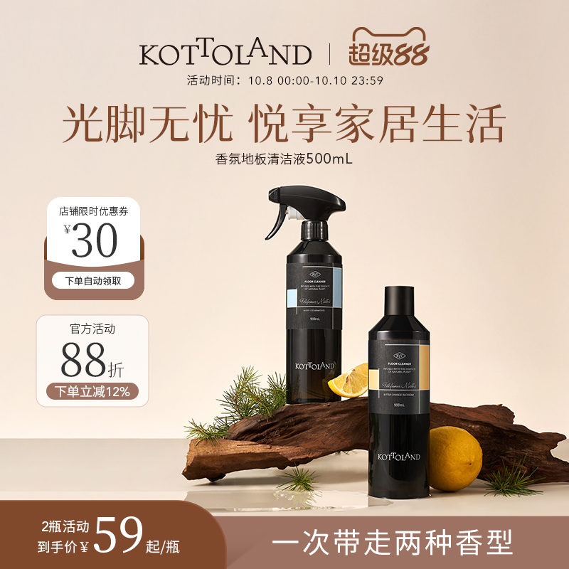 kottoland地板清洁剂除螨速干清洗剂木地板水洗清洁液拖地留香液