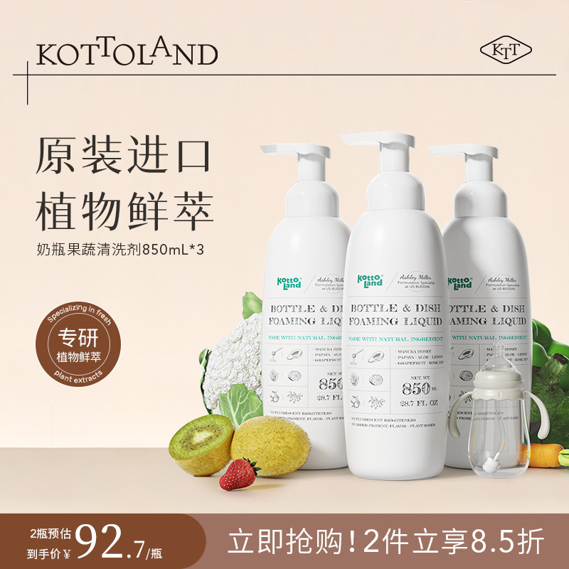 可多蓝朵原装进口奶瓶清洗剂