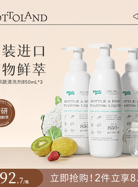 kottoland婴儿奶瓶果蔬清洗液宝宝餐具儿童玩具牙胶清洁剂850ml*3
