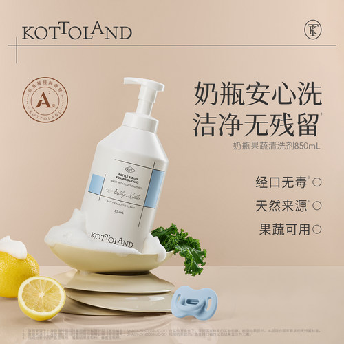 kottoland澳洲进口奶瓶清洗剂