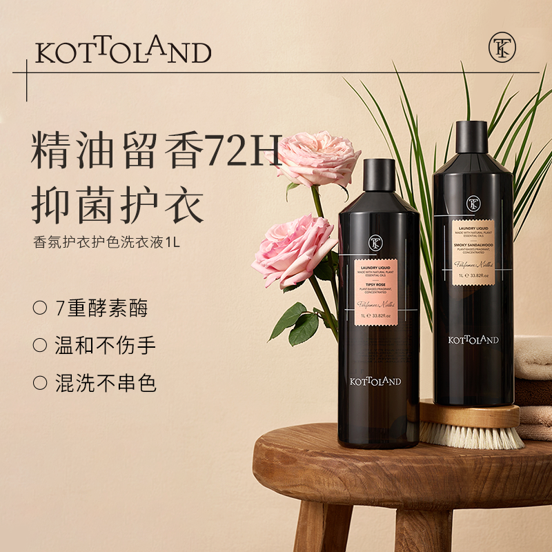 可多蓝多朵持久留香72小时香水家用除菌除螨多效酵素护色洗衣液1L