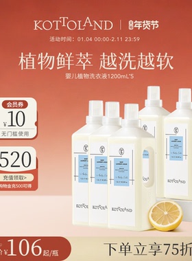 kottoland新升级婴幼儿宝宝专用儿童酵素洗衣液内衣裤抑菌除螨6L