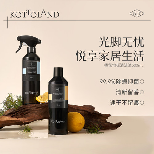 kottoland留香液抑菌除螨清洁