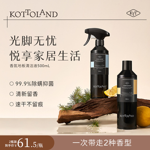 kottoland地板清洁剂抑菌除螨速干木地板水洗地清洁液拖地留香液