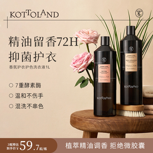 kottoland持久留香72小时香水家用除菌除螨多效酵素护色洗衣液1L