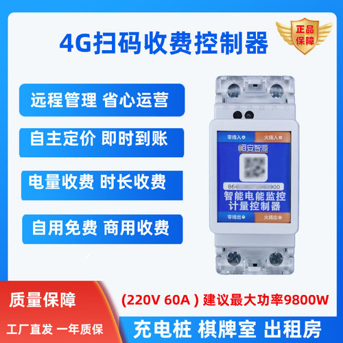 扫码付费控制器电源私有变共享