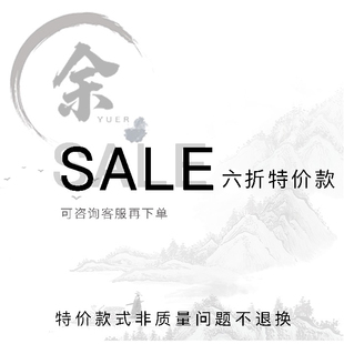 【余二制衣】六折特惠款式打底衫纱衣套装西裤衬衫长袍长衫