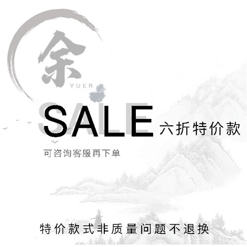 【余二制衣】六折特惠款式打底衫纱衣套装西裤衬衫长袍长衫