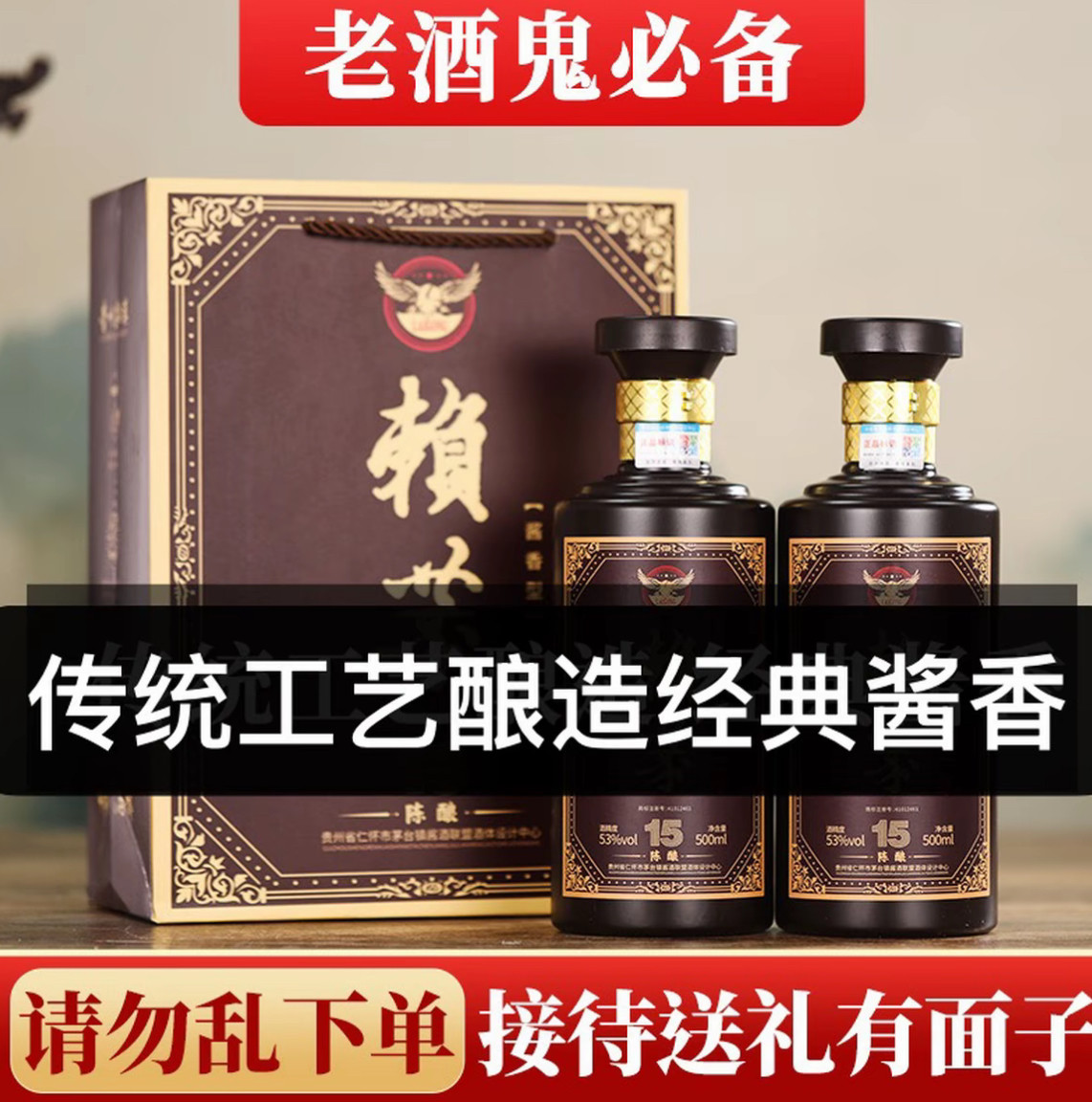 贵州赖家茅酒赖恭(陈酿15)酱香型白酒53度纯粮食大曲坤沙老酒原箱