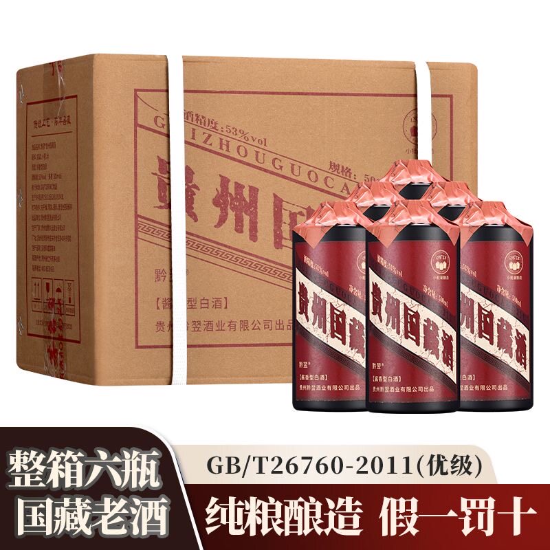 贵州国藏酒53度酱香型白酒纯粮白酒/调香白酒
