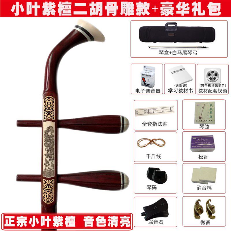 苏缘小叶紫檀二胡乐器苏州厂家直销专业演奏考级正品入门铜轴二胡