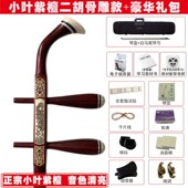 苏缘小叶紫檀二胡乐器苏州厂家直销专业演奏考级正品 入门铜轴二胡